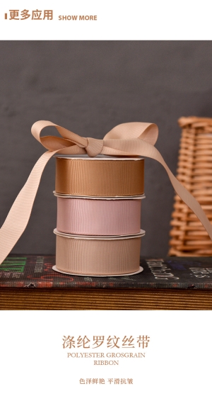 织带系列（罗纹/缎面）Grosgrain/Ribbon